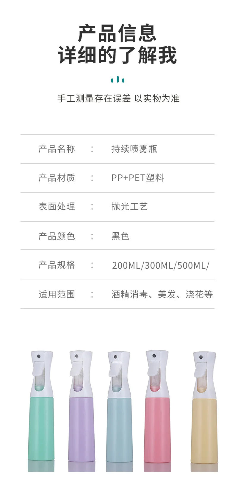 Continuous Fine Mist Spray Bottle